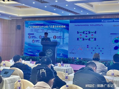 廣東量子科技論壇在粵舉行，鐵基超導與超聲技術領域取得重大進展