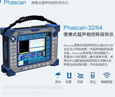 復合材料相控陣超聲成像檢測 原理、技術與設備開發