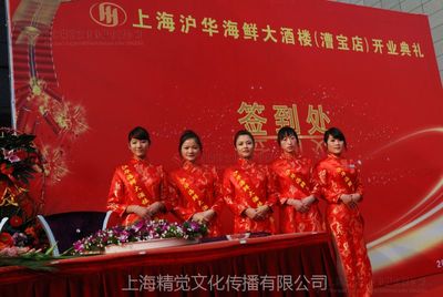 上海松江慶典開業活動與文化策劃的藝術融合