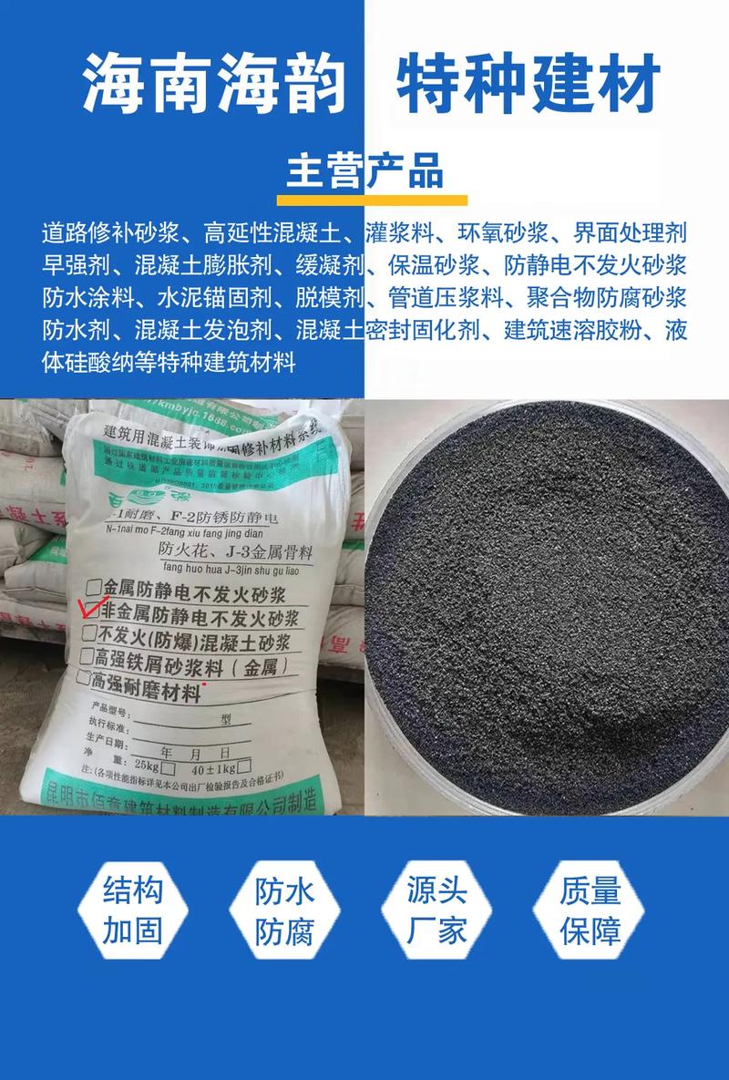 南昌高強(qiáng)無(wú)收縮灌漿料批發(fā)直供施工方便海南海韻是一家集研發(fā)開發(fā)